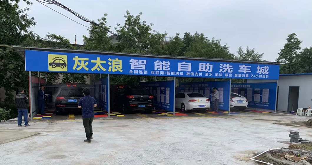 曼尼洗車旗下品牌灰太浪湖南旗艦店